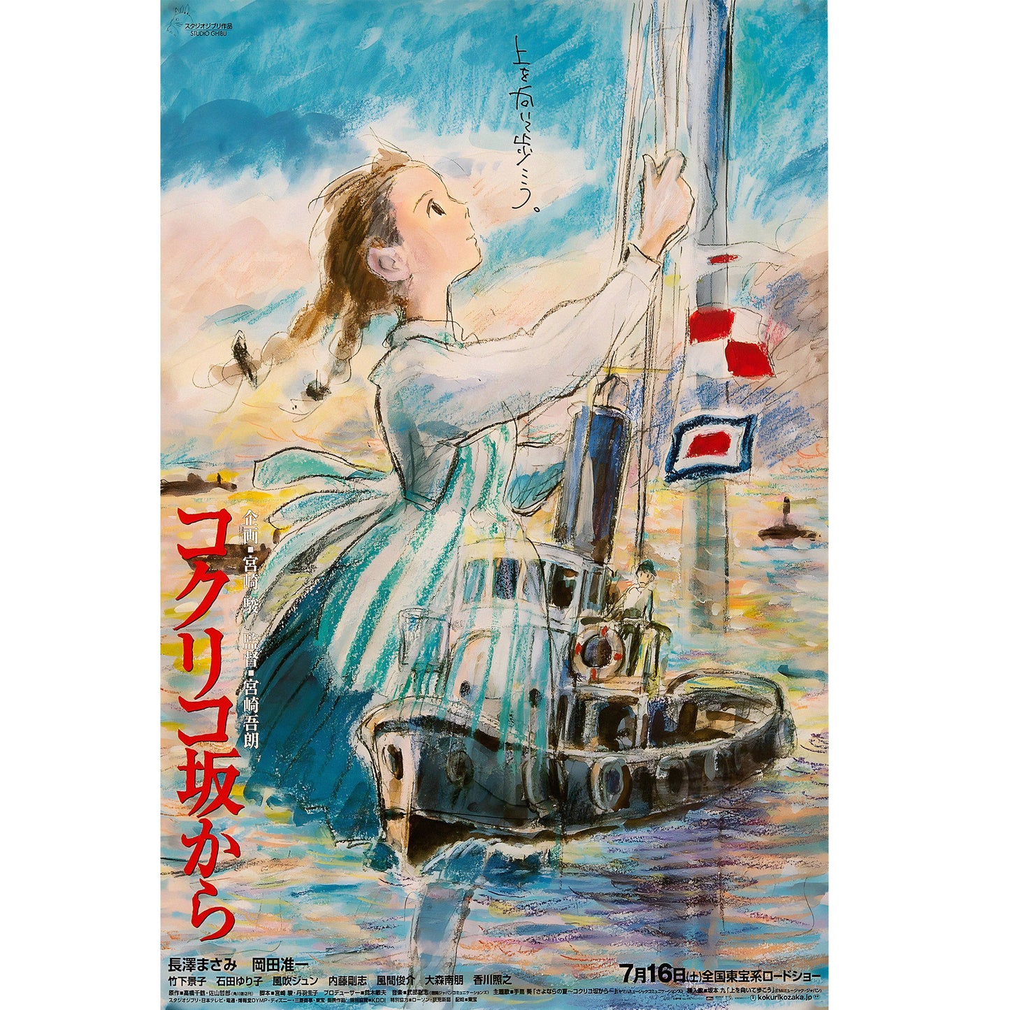 Poster en acrilico - La colina de las amapolas x Ghibli