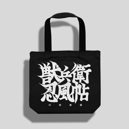 Totebag - Ninja Scroll Logo by Kumo