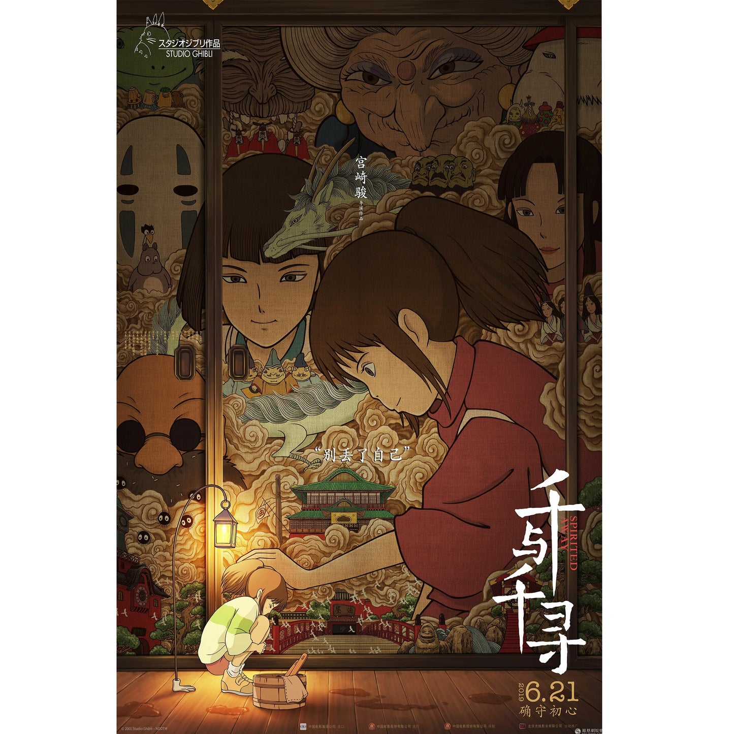 Poster - El viaje de Chihiro x Ghibli