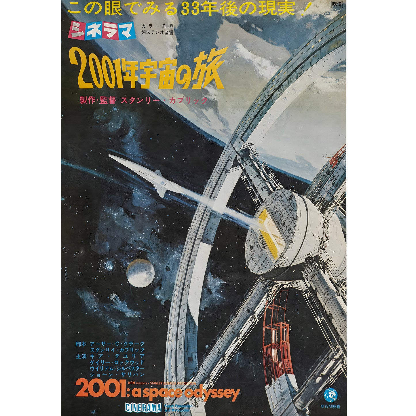 Poster - 2001 Odisea en el Espacio x Stanley Kubrick