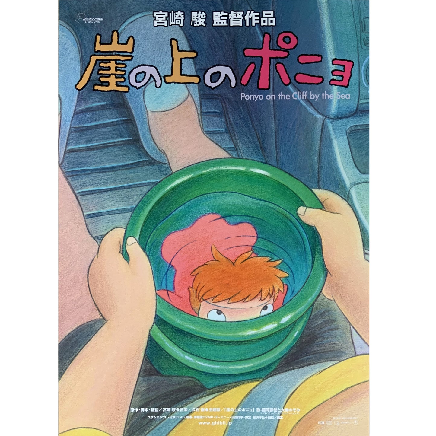 Poster - Ponyo